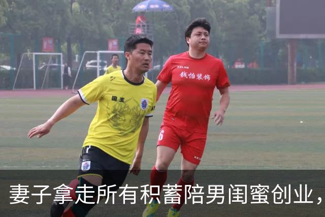 妻子拿走所有积蓄陪男闺蜜创业,丈夫没吭声,她回来懵了