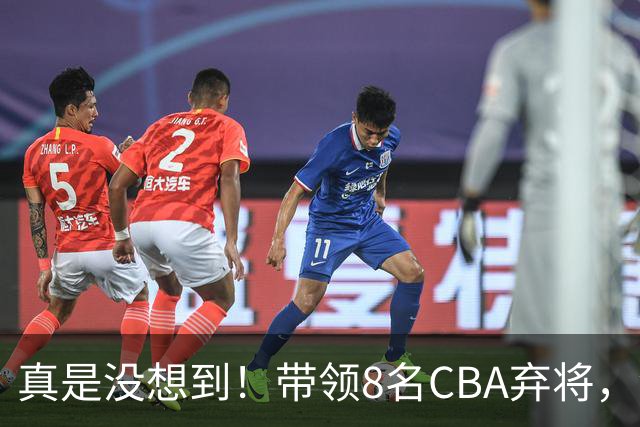 真是没想到!带领8名CBA弃将,没打过职业联赛的清华学霸,差点儿掀翻3冠王北京队,36岁少帅李昂凭什么?郭士强压力来了