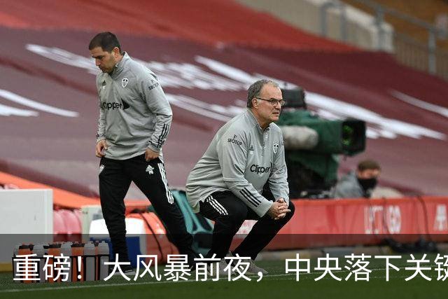 重磅!大风暴前夜,中央落下关键一子!这步大棋,你看懂了吗?